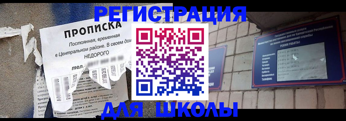 прописка для школы в Верхнем Тагиле